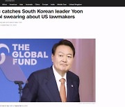 외신 "한국 대통령이 모욕" 보도..미 정부는 언급 대신 "동맹"