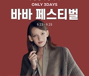 "가을 여성패션 매출 4배↑"..롯데온,  23일부터 '바바페스티벌'