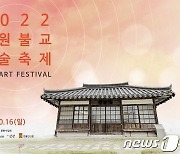 소태산 대종사의 익산성지 개방..원불교문화예술축제 28일 개막