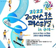 국민체육진흥공단, '2022 레저스포츠 페스티벌' 개최