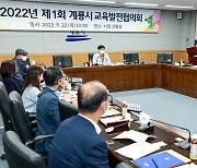 계룡시, 교육발전협의회 개최..신규위원 12명 위촉