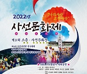 "신선이 놀다간 곳"..임실 사선문화제 3년만에 대면 개최