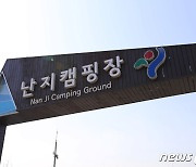 서울시, 난지캠핑장에 취약계층 가족 초청해 캠핑행사