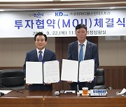 논산시, 방산업체 'KDI'와 5년간 1200억 투자 업무협약