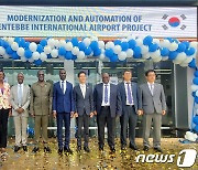 한국공항공사, 우간다 엔테베 국제공항 시스템 구축 완료