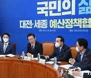 이재명 대표 '대전·세종 예산정책협의회'