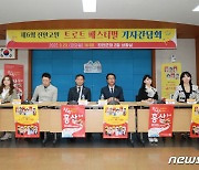 진안고원트로트페스티벌 10월9일 마이산 북부일원서 개최