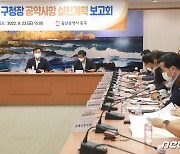 울산 동구, 민선8기 공약사항 실천계획 보고회 개최