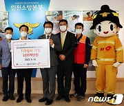 인천소방본부-SK인천석유화학 '119원의 기적' 기부금 행사