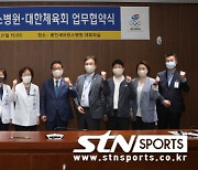 대한체육회-용인세브란스병원, 의료 업무협약식 개최