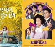 [스한초점] '늑대사냥''인생은 아름다워''정직한 후보2', 9월 기대작 러시