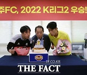 광주FC 'K리그1 승격' 우승 자축