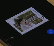 아날로그 추억의 상징 '우표'..디지털로 새 변신!