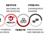KT커머스 '메타온 ICT몰' 1년..매출 210억원 돌파