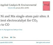 SK이노, 온실가스 주범 CO2 전환기술 개발..환경분야 학술지 게재