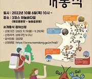 인천 남동둘레길 4개 코스 33.5km 규모로 개통