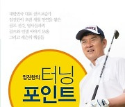 미래에셋證 송파WM, 27일 임진한 프로 초청 골프 무료세미나