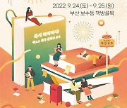 독서문화 가치 확산! .. 부산교육청, 가을독서문화축제 개최