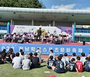 전남도교육청 '2022 전남학생스포츠문화축제' 개최