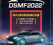 2022 대구 스트리트 모터 페스티벌 개최