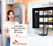 SK브로드밴드, 2800여 강의 '클래스101+' IPTV 독점 제공