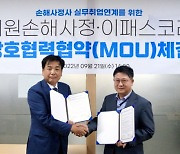 에이원손해사정-이패스코리아, 손해사정사 실무취업연계 업무협약(MOU) 체결