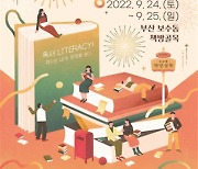 24~25일 보수동책방골목서 '제13회 가을독서문화축제'