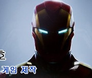 [토픽]해외게임통신 384호, "마블 대표 캐릭터 '아이언맨' 게임 제작"