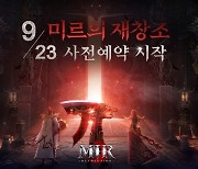 미니킹 게임즈, 모바일 MMORPG '미르:레볼루션' 사전예약