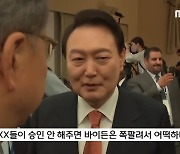 '이 XX들' 발언 파문..MBC 탓하는 국힘 "국익 훼손"