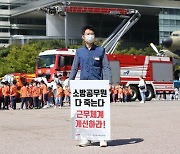 "소방관 돌려막기 중단..서울소방서도 3조1교대제 실시하라"