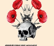 [새 책] 전쟁과 약, 기나긴 악연의 역사 외