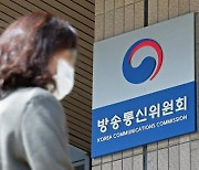 검찰, TV조선 재승인 '고의감점' 의혹 방통위 압수수색