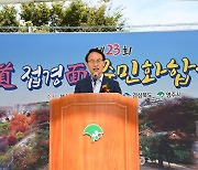 영주시 부석면, 경북‧충북‧강원 3도 접경면 주민화합행사 개최