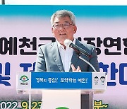 예천군 이장연합회, 한마음대회 개최