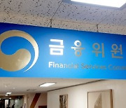 김주현 금융위원장, 취임 후 첫 과장급 인사 단행