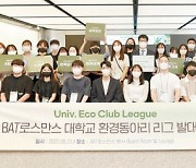 [High Collection] ESG 캠페인 '대학생 환경동아리 리그' 통해 환경 분야 이끌 인재 양성