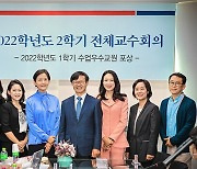 경희사이버대학교, '2022학년도 1학기 수업우수교원 시상식' 개최