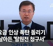 [사설] 전기요금 인상, 불가피하지만 충격 줄여야