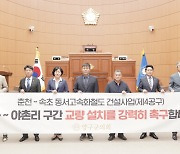 "동서고속화철 용하·야촌구간 교량 설치를"