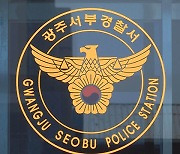 광주 실종 여중생, 대전서 두 달 만에 발견