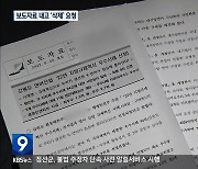 보도자료 배포 실수에 '기사 삭제' 요청..우수사례 선정 취소?