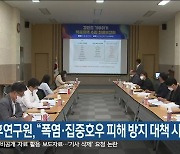 기후연구원, "폭염·집중호우 피해 방지 대책 시급"