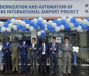 한국공항공사, 우간다 엔테베공항에 운영시스템 구축 완료