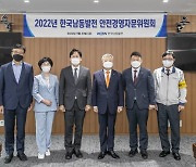 한국남동발전, 협력기업에 대한 적극적인 안전지원 강화 방안 모색 [기관소식]