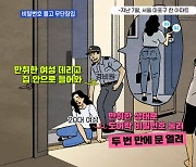 MBN 뉴스파이터-남의 집 도어락 연 만취 여성 "우연의 일치"
