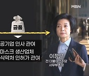 '억대 금품 수수 의혹' 이정근 소환.."상대방 일방 주장" 반박