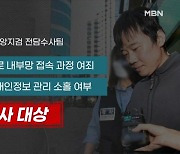 검찰, '신당역 사건' 강제수사..교통공사, 직위해제자 접속 뒤늦게 제한
