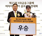유현조, KB금융 여자 아마선수권 정상