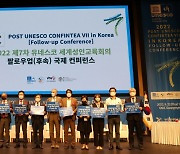유네스코 7차 세계성인교육회의 국제 컨퍼런스 광명시서 개최